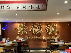 -图味美小黄鱼·景德菜(浙江路店)
