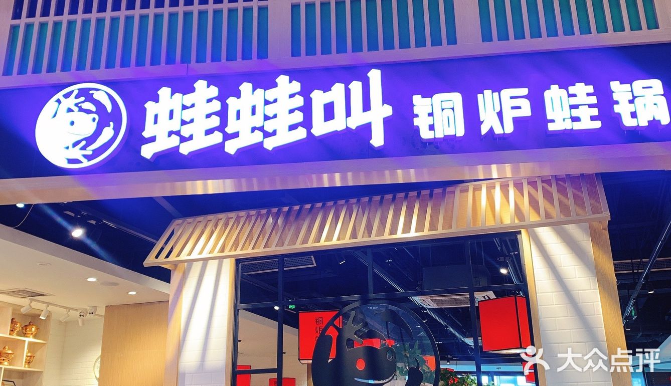 美食天下，干锅牛蛙[调皮]
