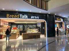 门面-Bread Talk 面包新语(荟聚店)