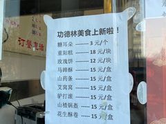 -功德林素菜饭庄(前门店)