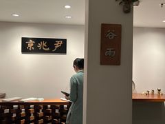 -京兆尹(雍和宫店)
