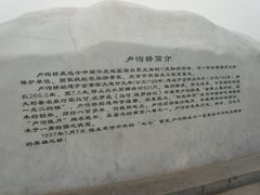 -卢沟桥文化旅游区