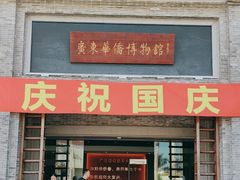 -二沙岛-广东华侨博物馆