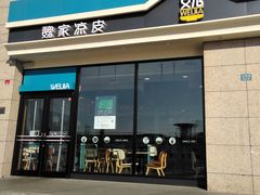 门面-魏家凉皮(外滩店)