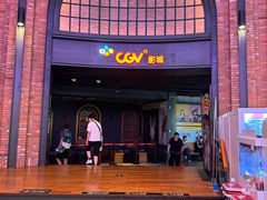 -CGV影城(壹方城IMAX店)