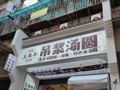 -徐元记贵州拌面(小十字店)