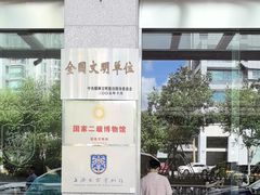 -上海公安博物馆