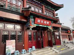 门面-管氏翅吧(地安门创始店)