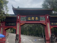 -成都老君山