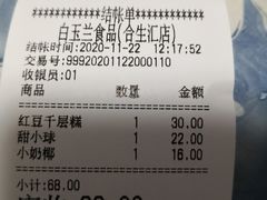 -白玉兰食品甜凤店(合生汇店)