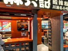 -华威约饭街