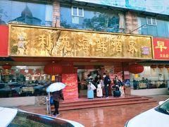 -吉莲利苑海鲜酒家(珠海拱北28年老字号店)