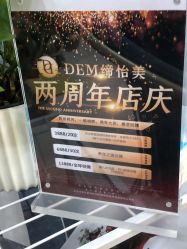 -DEM缔怡美科技美容