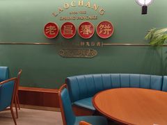 -老昌春饼(中央大街店)