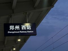 -郑州西站