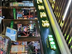 -巴犀烧烤(新崇光店)