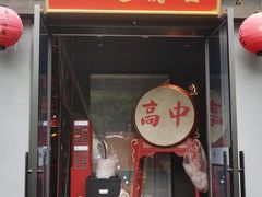 -小厨娘金榜题名(夫子庙秦淮河店)