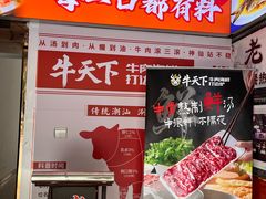 -牛天下·牛肉·海鲜·打边炉·融合菜