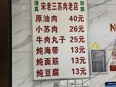 -宋老三苏肉羊肉汤老店