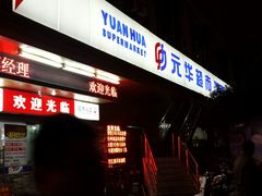 -全家便利店(崂山路四店)