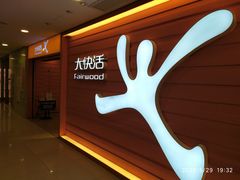 -大快活(丽丰店)