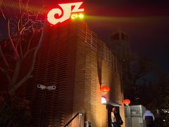 -JZ Club 爵士酒吧(上海店)