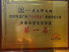 -美嘉华面包西饼店(红胜坊店)