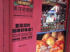 -南洋老咖啡(牛车水店)