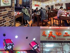 -天天初二·天津传统捞面·天津特色菜(凌奥总店)