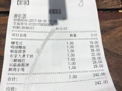账单-南翔饭店