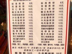 菜单-山东傻大粗粮煎饼(牛街店)