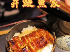 -昇鳗鱼家(浦东店)