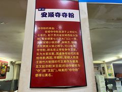 -笔记安顺夺夺粉火锅