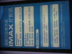 -万达影城(锦华万达广场IMAX店)