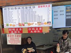 -神奇的香酥鸡蛋灌饼
