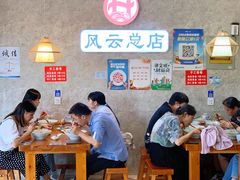 大堂-风云面馆(珠海路店)