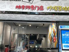 门面-TTSQUAT坐阵·士多(小梅大街大店)