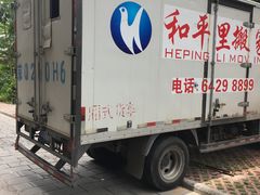 -和平搬家公司