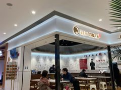 -犇逸·乐山跷脚牛肉·四川现炒(览海店)