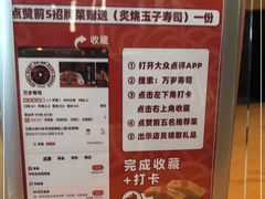 -万岁寿司(万国店)