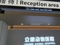 -立德24H动物医院·夜诊·转诊中心·1.5T核磁共振(海珠店)