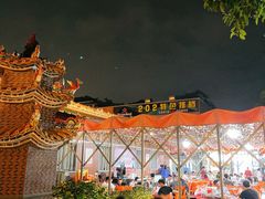 -202特色排档(五缘湾店)