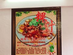 粿条-长远七记