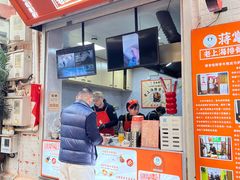 -蒋掌柜·老上海排骨年糕(田子坊店)