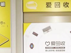 -爱回收·手机回收维修(上海虹口龙之梦店)