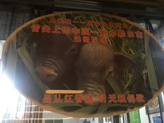 -香猪美食(中心店)