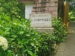 -黔灵山公园