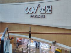 -CGV星星影城(颐堤港ScreenX店)