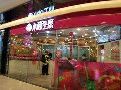 门面-小杨生煎(香港名都店)
