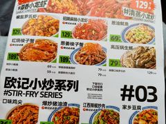 -欧记大排档·景德菜(上海首店)